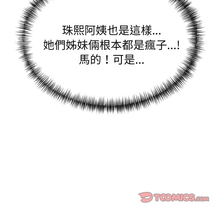 美魔女都愛我第18話