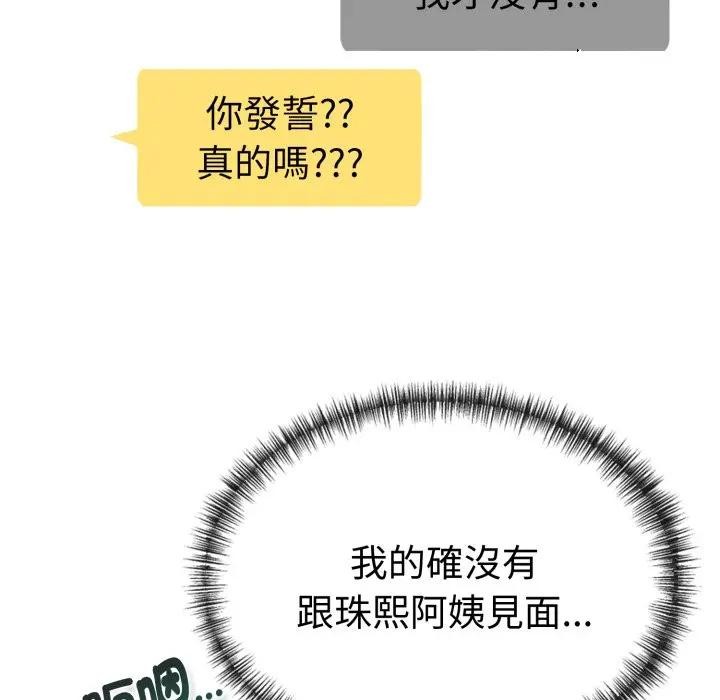 美魔女都愛我第18話