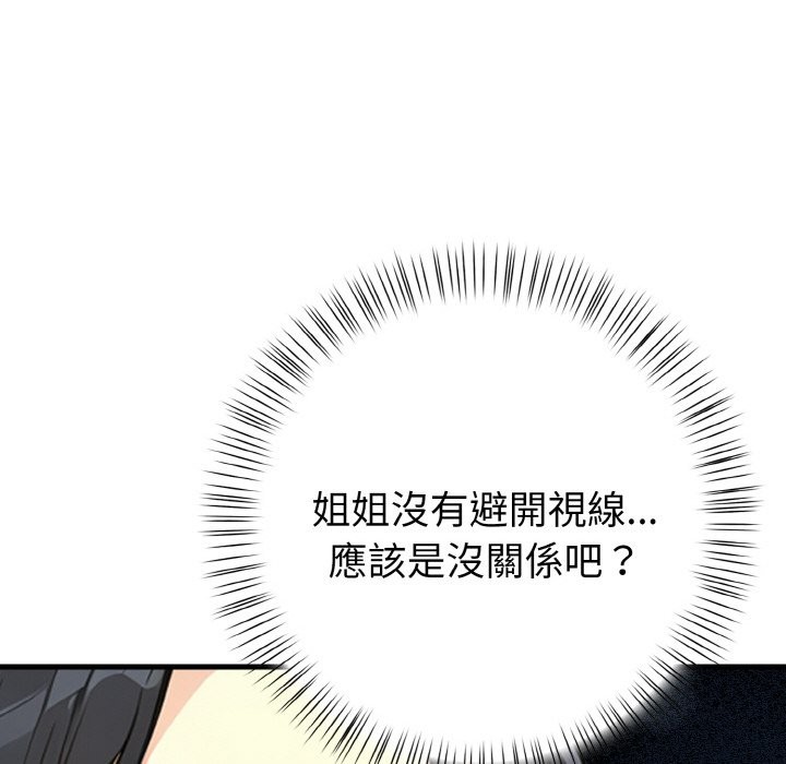 親切的熟女鄰居第2話