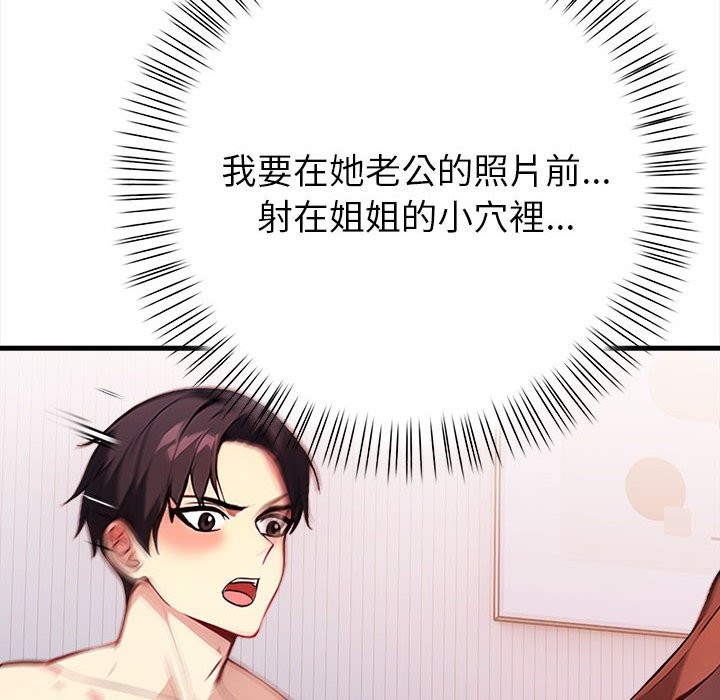 親切的熟女鄰居第3話