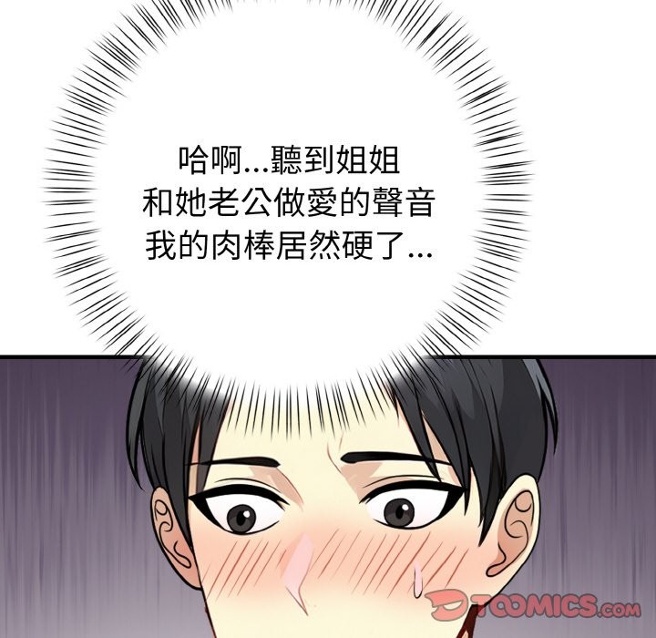 親切的熟女鄰居第7話