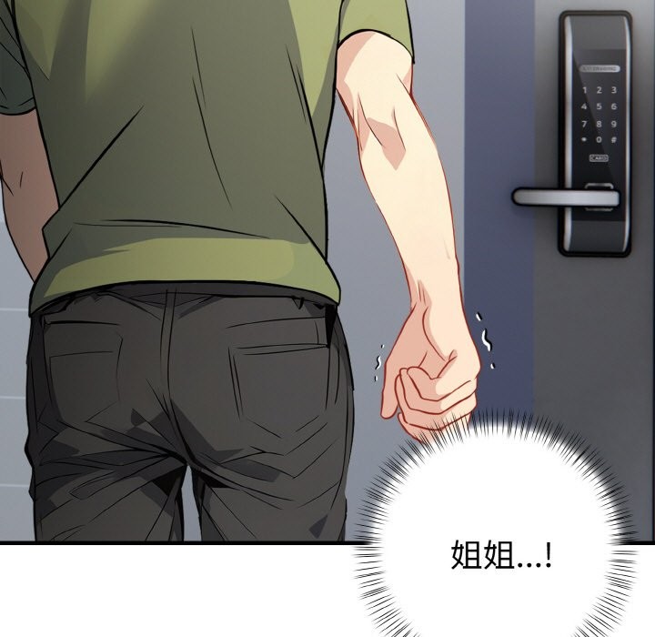 親切的熟女鄰居第7話