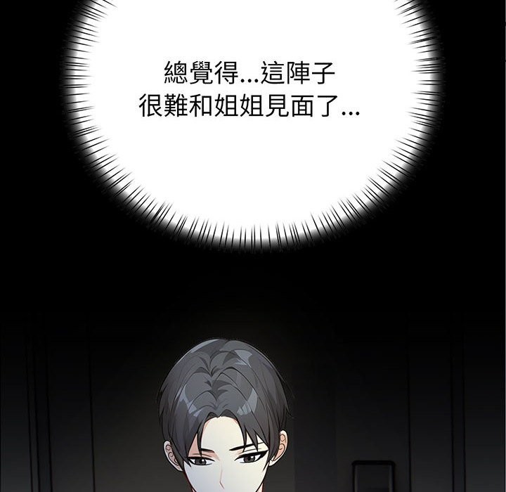 親切的熟女鄰居第8話