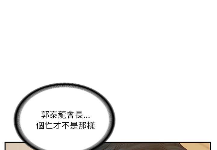 财阀家的女婿第69話