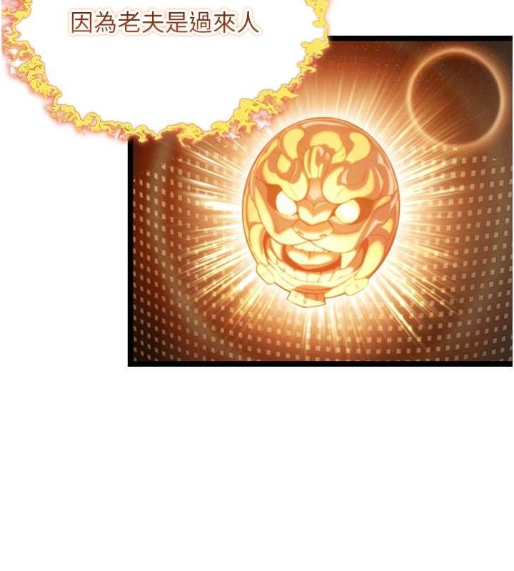 命運:貞潔慾女第76話-隱身入宮奪玉體