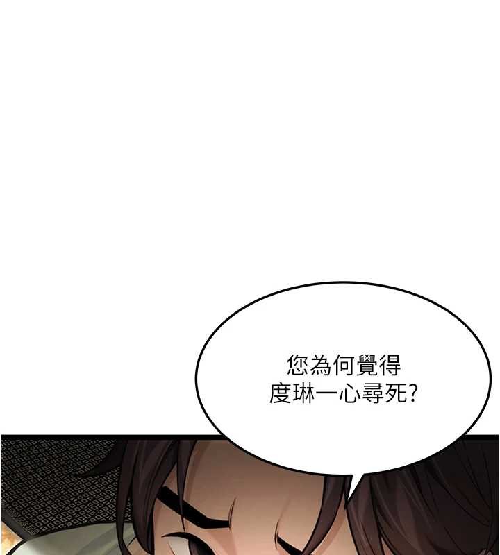 命運:貞潔慾女第76話-隱身入宮奪玉體