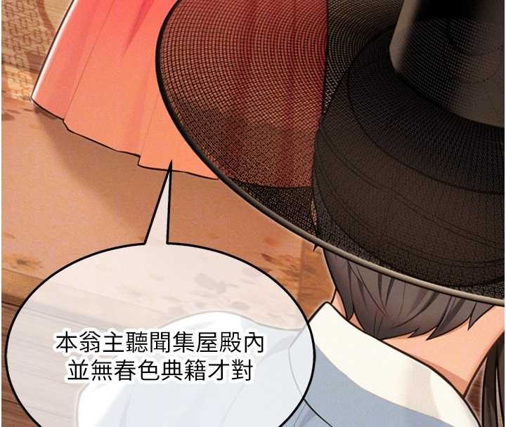 命運:貞潔慾女第76話-隱身入宮奪玉體