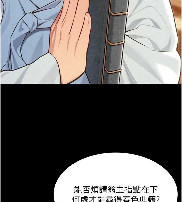 命運:貞潔慾女第76話-隱身入宮奪玉體