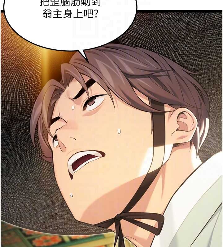 命運:貞潔慾女第76話-隱身入宮奪玉體