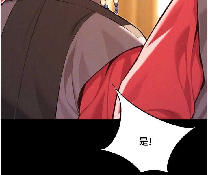 命運:貞潔慾女第76話-隱身入宮奪玉體