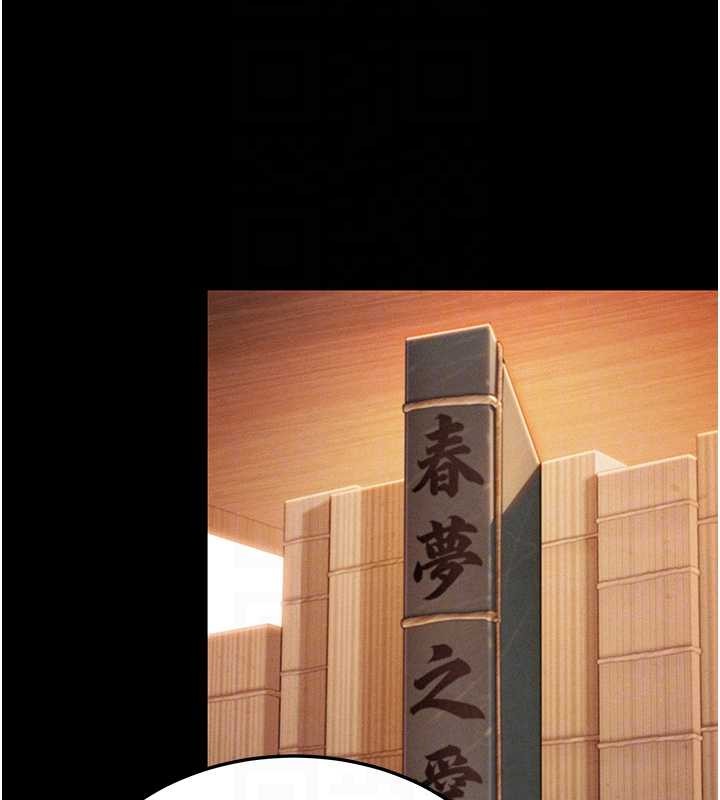 命運:貞潔慾女第76話-隱身入宮奪玉體