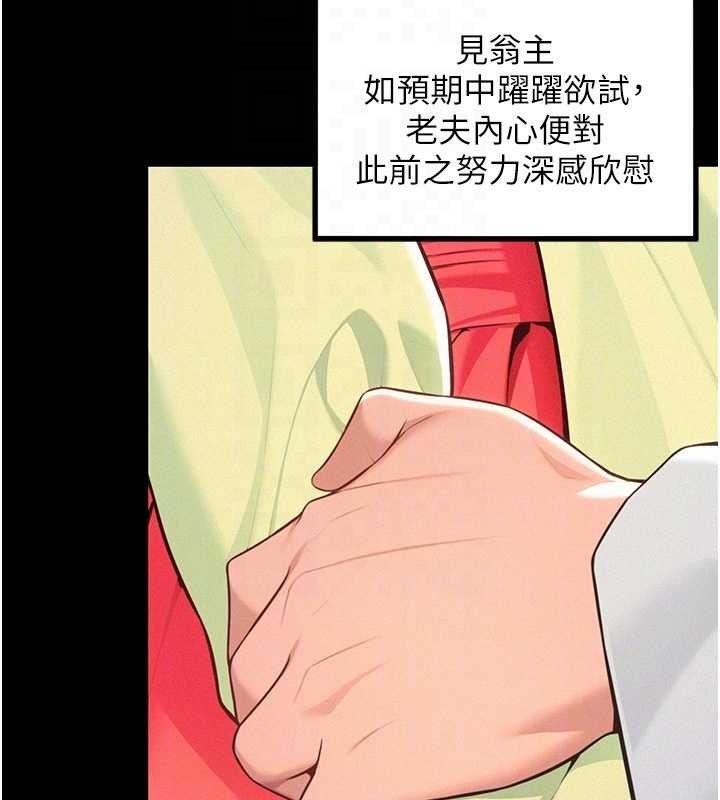 命運:貞潔慾女第76話-隱身入宮奪玉體