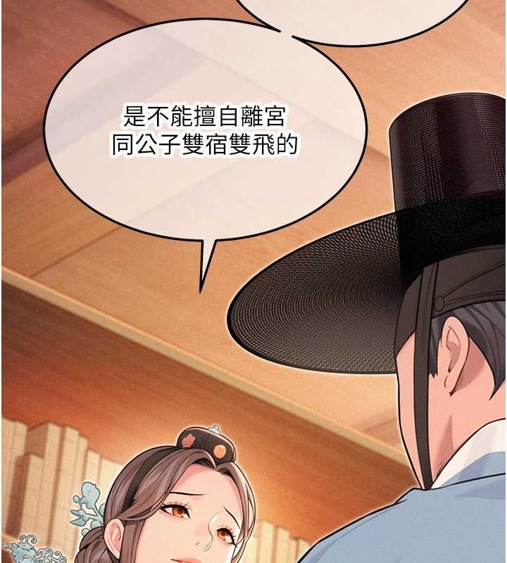 命運:貞潔慾女第76話-隱身入宮奪玉體