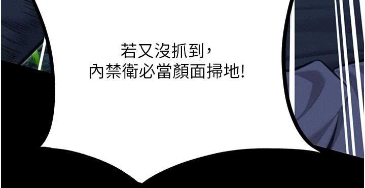 命運:貞潔慾女第76話-隱身入宮奪玉體