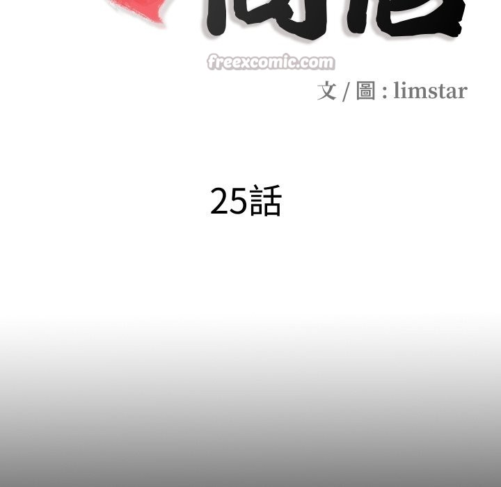 隱秘的同居第25話