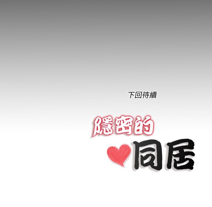 隱秘的同居第25話