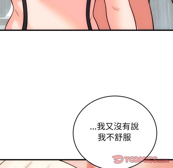 少爺的替身第41話