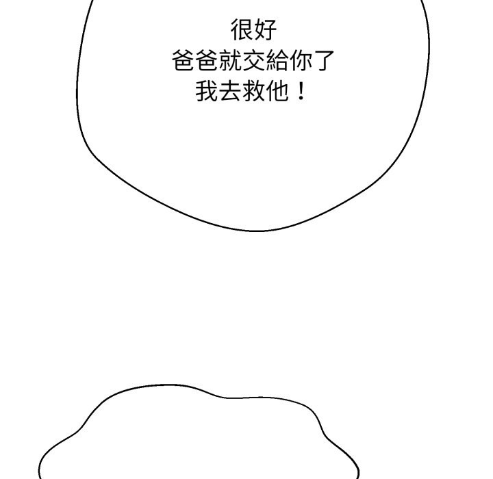 黑幫千金養成記第15話