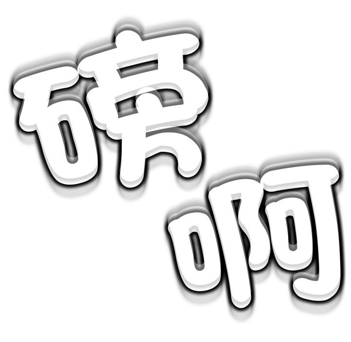 黑幫千金養成記第15話