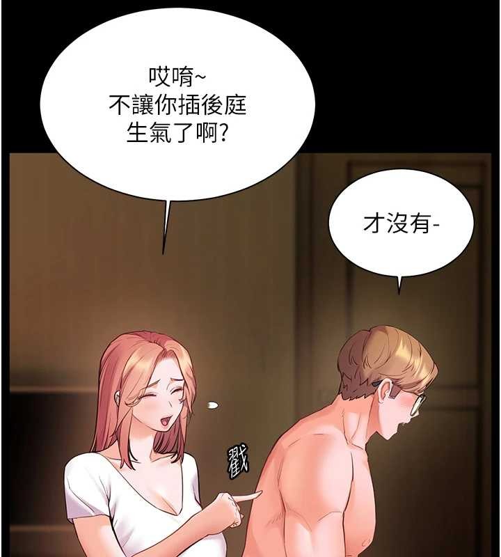 老师的亲密指导第88話-老婆，讓我攻後庭好嗎?