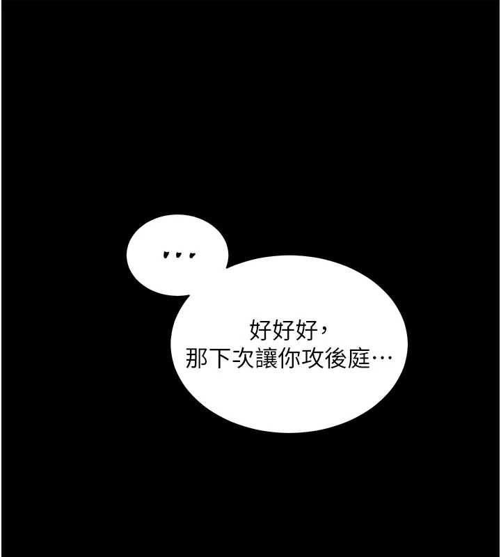 老师的亲密指导第88話-老婆，讓我攻後庭好嗎?
