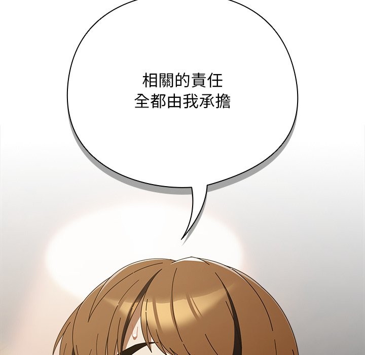 请弄臟我的女朋友第44話