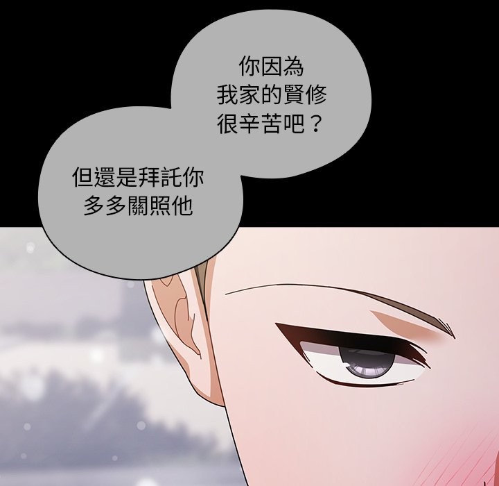 请弄臟我的女朋友第44話