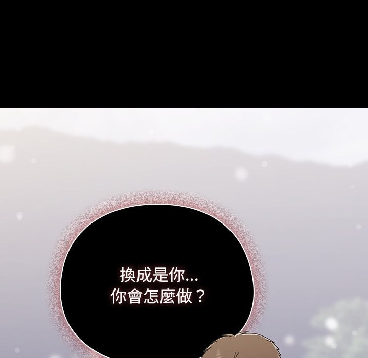 请弄臟我的女朋友第44話