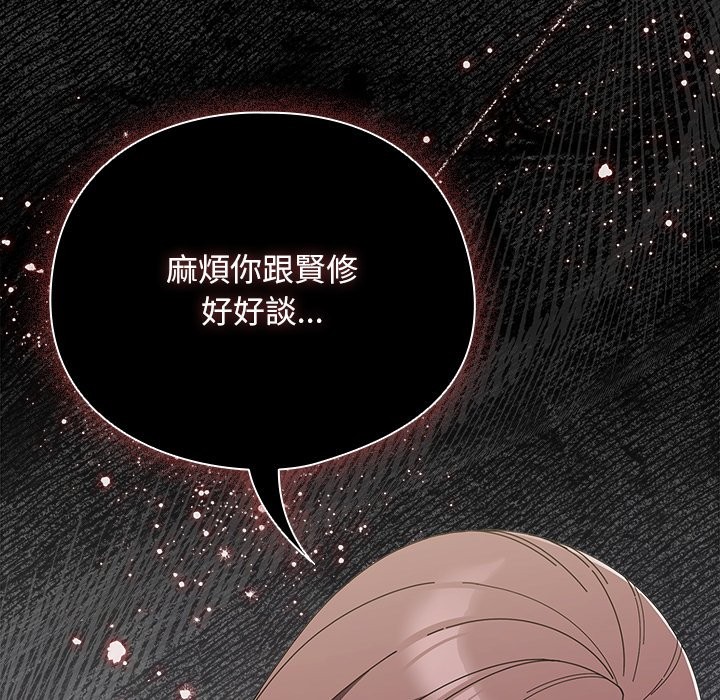 请弄臟我的女朋友第44話