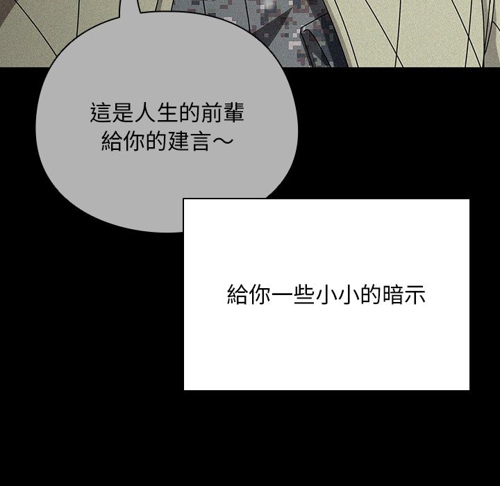 请弄臟我的女朋友第44話