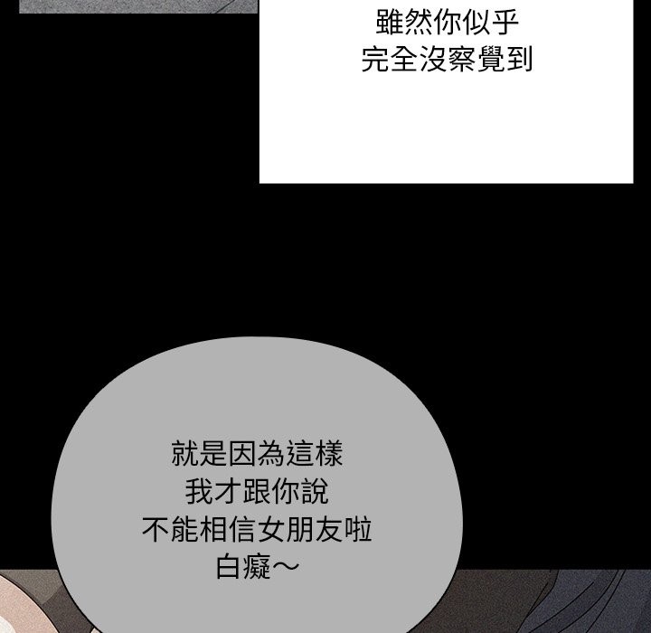 请弄臟我的女朋友第44話