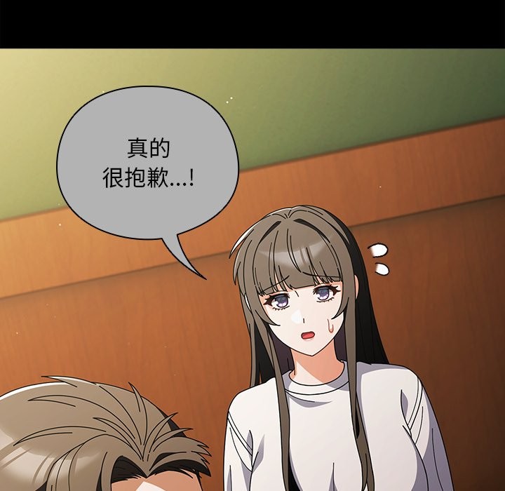 请弄臟我的女朋友第44話