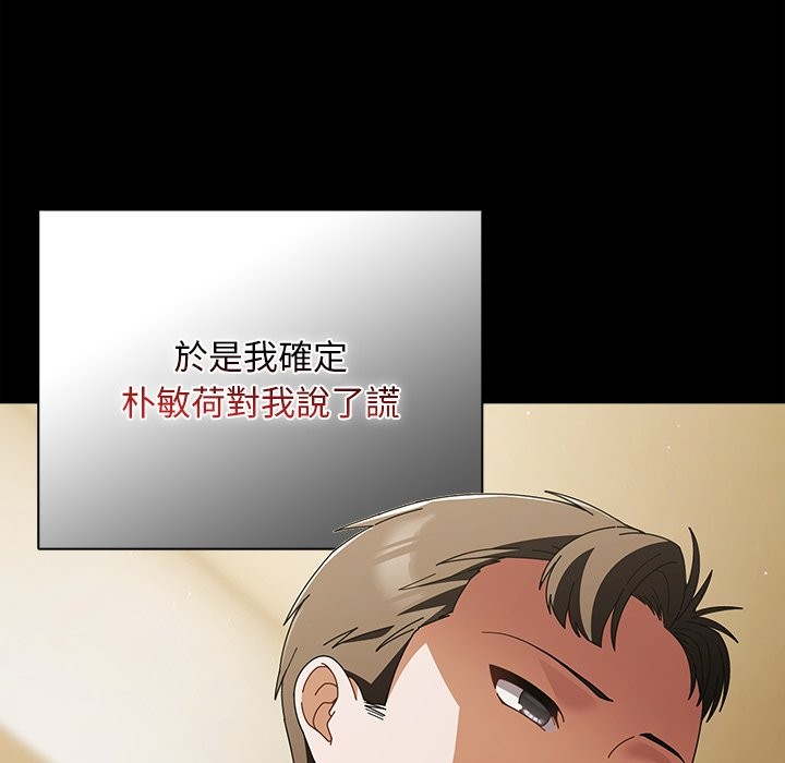 请弄臟我的女朋友第44話