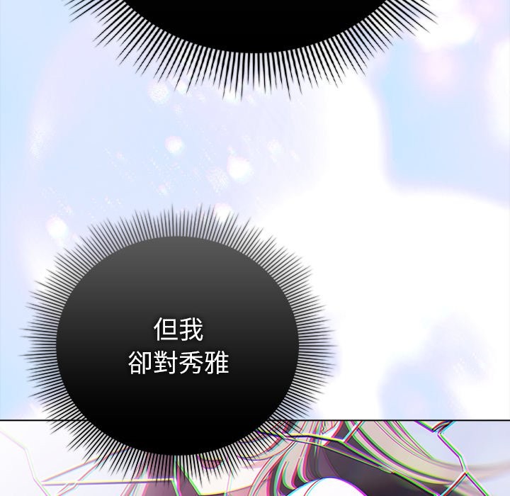 请弄臟我的女朋友第44話