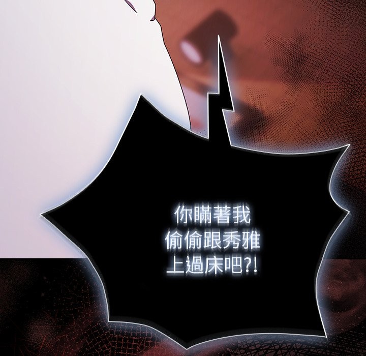 请弄臟我的女朋友第44話