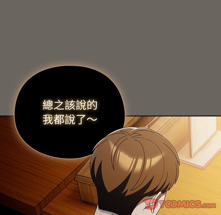 请弄臟我的女朋友第44話
