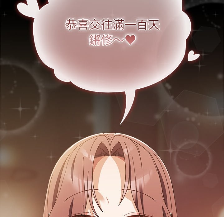 请弄臟我的女朋友第44話