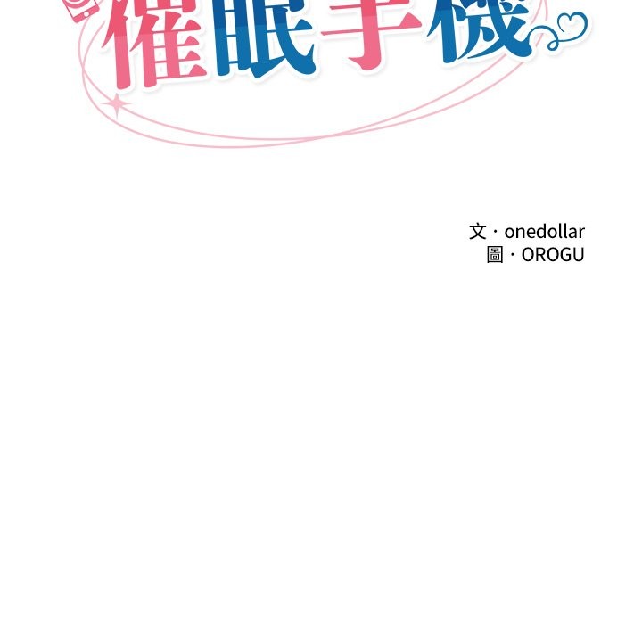 催眠手机第59話