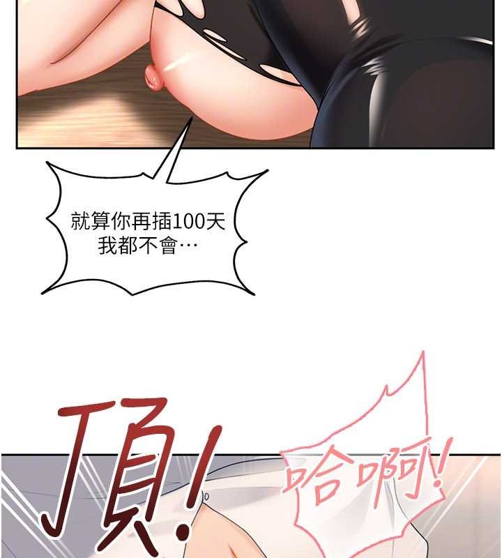 太妹硬闯成人界第21話-原來妳喜歡「這樣玩」