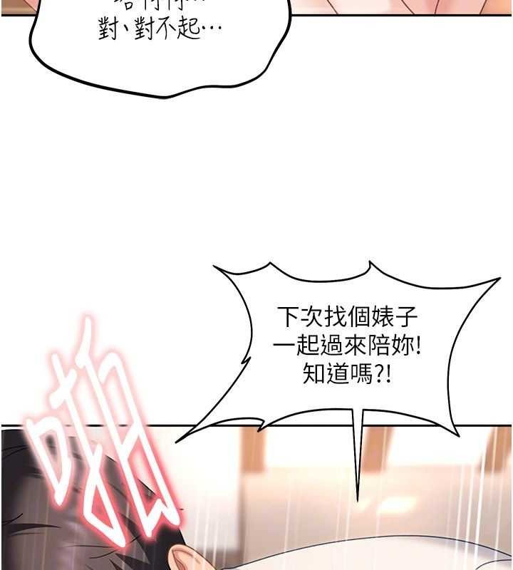 太妹硬闯成人界第21話-原來妳喜歡「這樣玩」