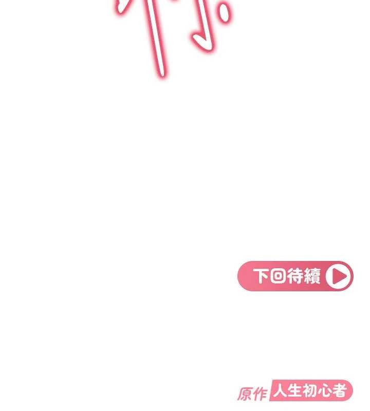 太妹硬闯成人界第21話-原來妳喜歡「這樣玩」