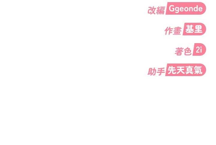 太妹硬闯成人界第21話-原來妳喜歡「這樣玩」