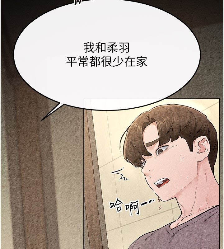 继母与继姐第110話-說好要一起分享