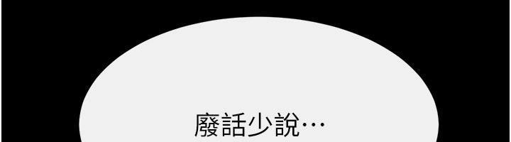 继母与继姐第110話-說好要一起分享