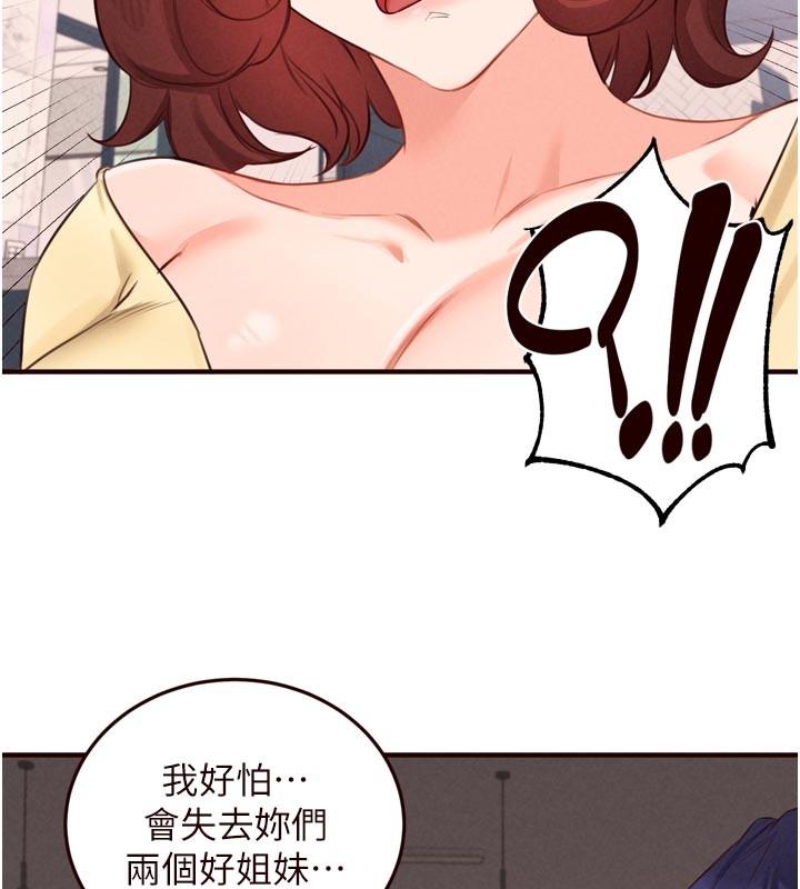 熟女自助餐第77話-我同意這門婚事了