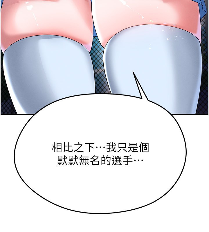 足球型男脱单指南第53話-請弟弟來觀淫