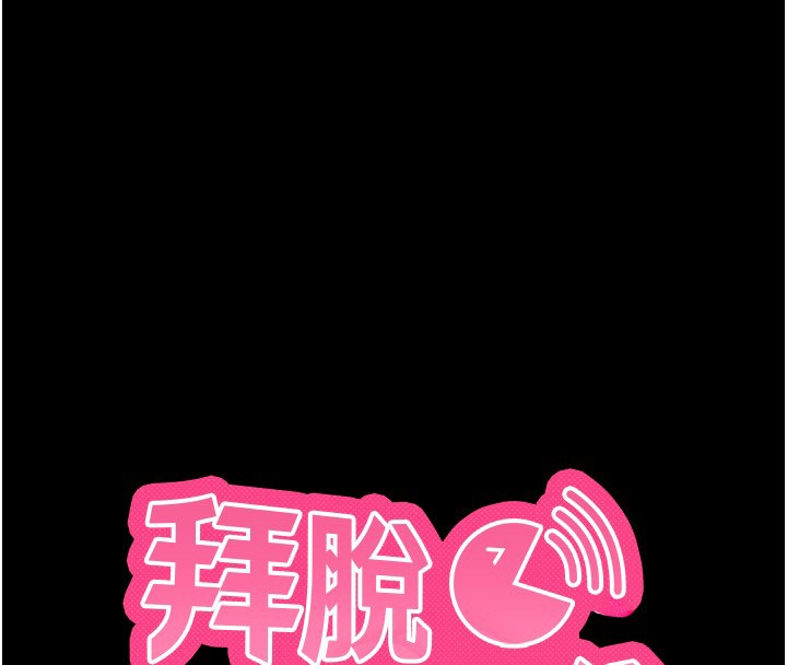 拜脱拜脱App第54話-發洩不完的精力