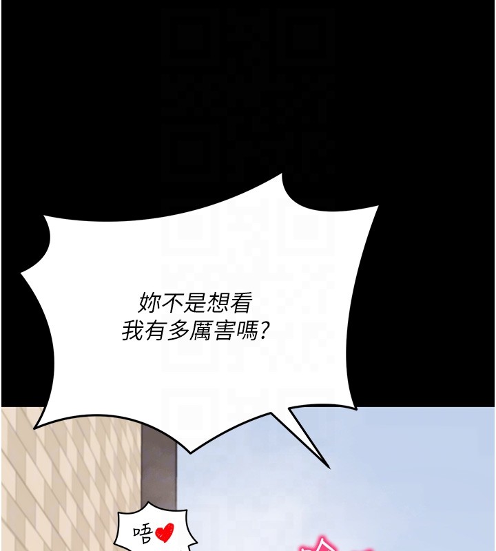 拜脱拜脱App第54話-發洩不完的精力