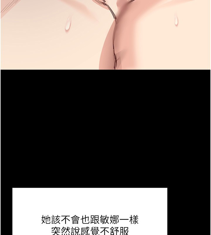 拜脱拜脱App第54話-發洩不完的精力