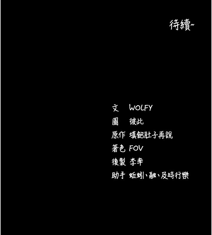 拜脱拜脱App第54話-發洩不完的精力